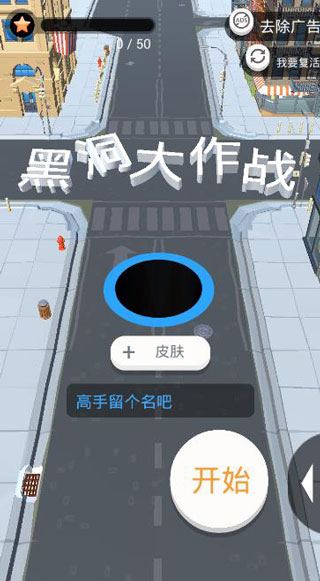 Hole.io黑洞大作战无尽模式下载-Hole.io黑洞大作战无尽模式手机版下载v1.28.3