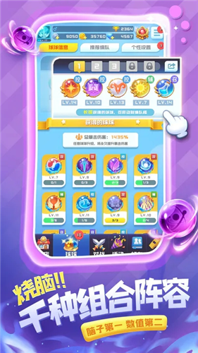 球球英雄（免内购）