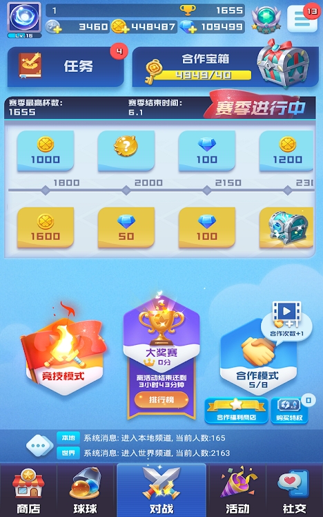 球球英雄免内购2023下载-球球英雄内购版无需登录下载v1.9.0.7