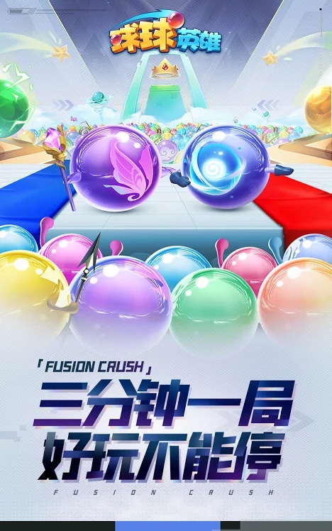 球球英雄免内购2023下载-球球英雄内购版无需登录下载v1.9.0.7