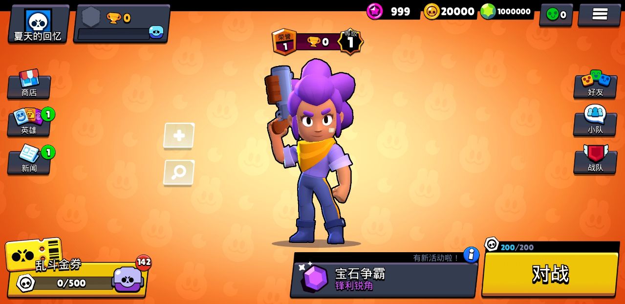 荒野乱斗（私人版）