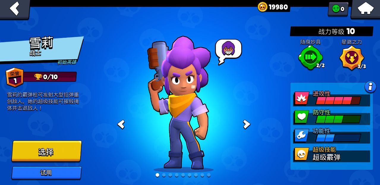 荒野乱斗私服Null’s Brawl下载-荒野乱斗私人版最新赛季下载v46.210