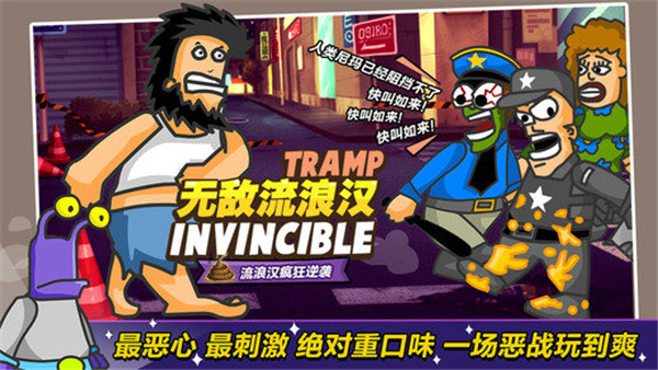 HoboStreetFighting无敌流浪汉手机版下载-HoboStreetFighting手机版中文下载v1.0.3