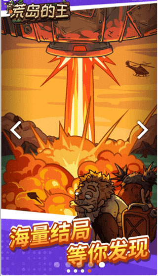 荒岛的王正版下载-荒岛的王正版最新下载v1.0.20