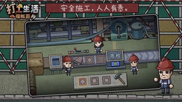 打工生活模拟器（开局600亿钞票）