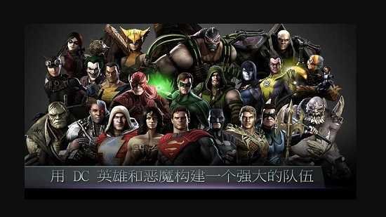 Injustice非正义联盟手机版下载-Injustice非正义联盟手机版安卓下载v2.1.1