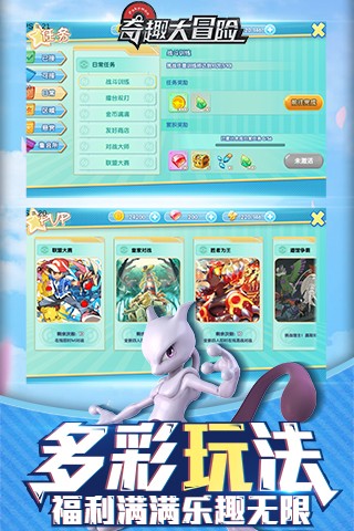 奇趣大冒险（最新版）