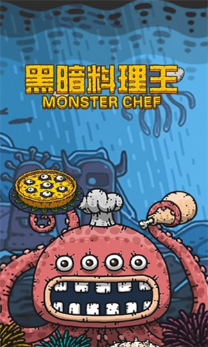 黑暗料理王破解版内置修改器