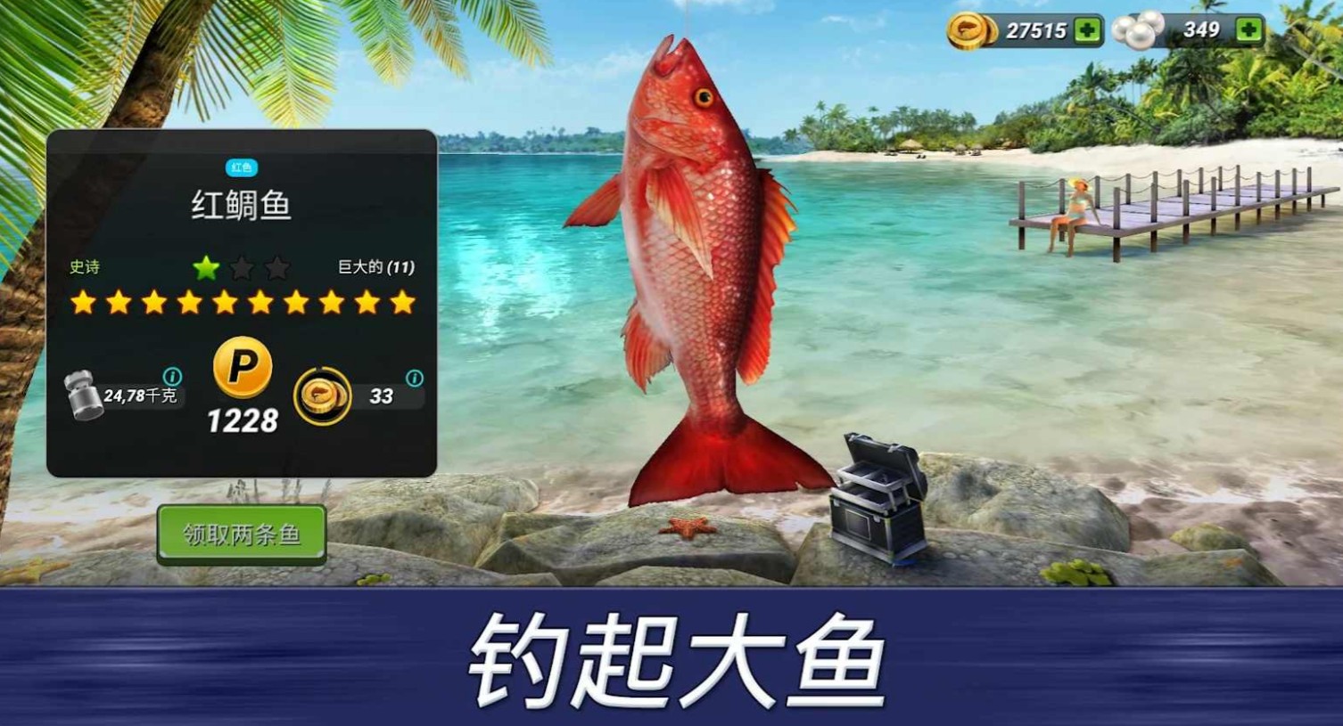 超真实钓鱼模拟