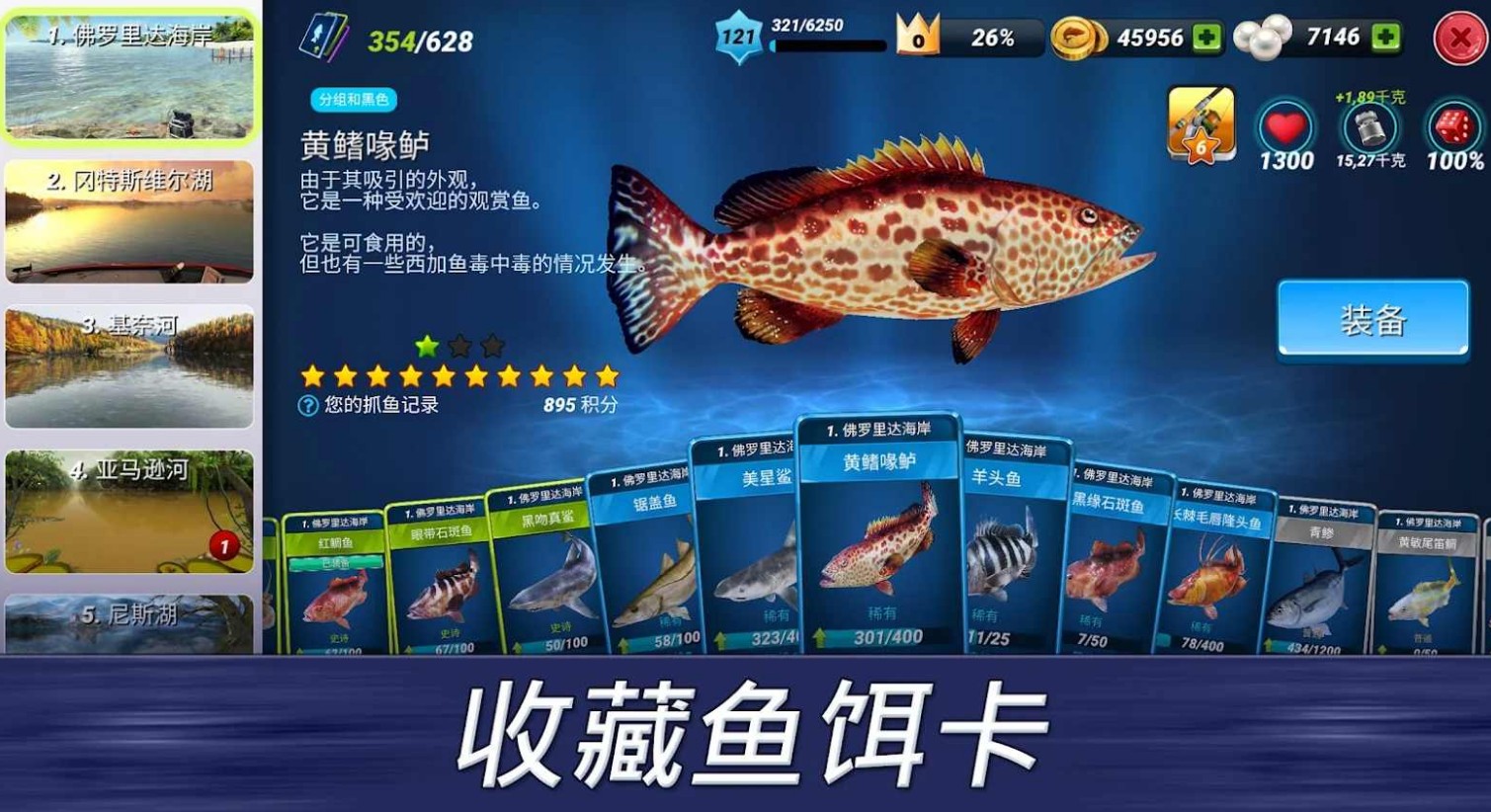 超真实钓鱼模拟