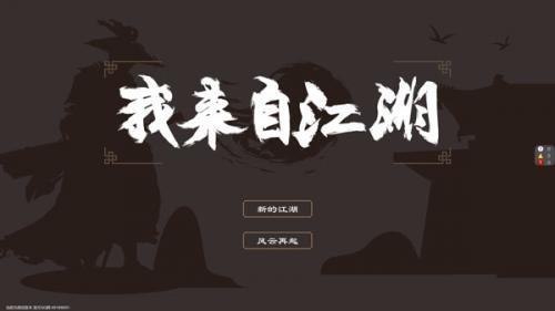 我来自江湖安卓版下载-我来自江湖安卓官网版下载v0.3