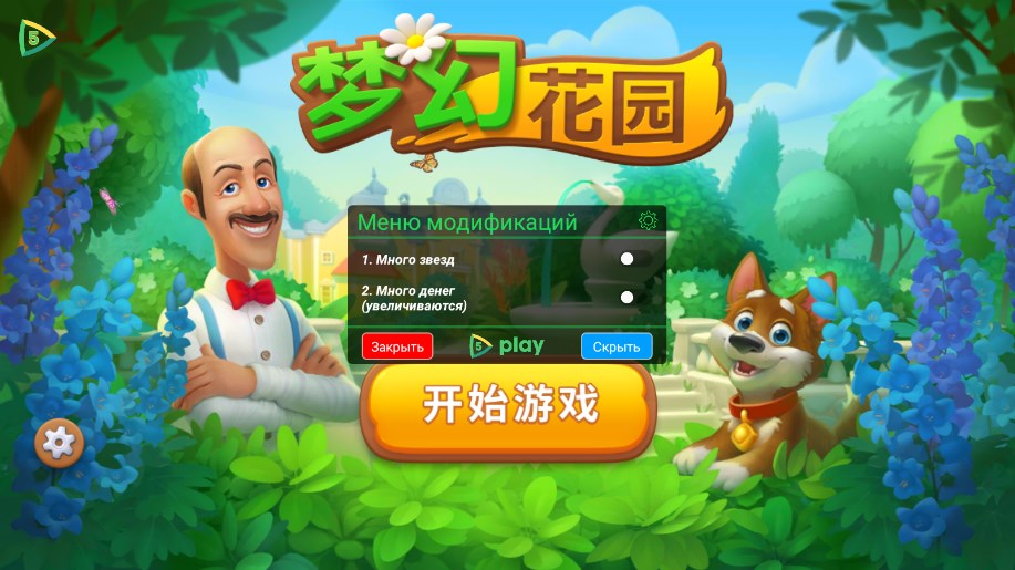 梦幻花园无限星星版99999亿下载-梦幻花园无限星星无限金币免费下载v7.1.0