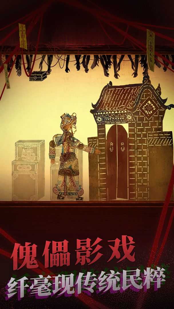 纸嫁衣2奘铃村破解版(Paper Bride 2 Zangling Village)