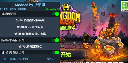 王国保卫战4内置作弊菜单下载-王国保卫战4内置作弊菜单中文版下载v1.14.30