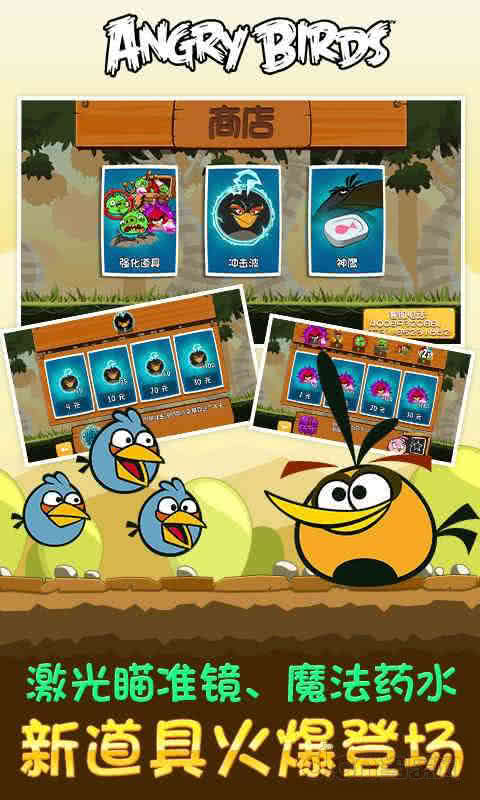 愤怒的小鸟中文版下载-愤怒的小鸟中文版手机下载v5.5.2
