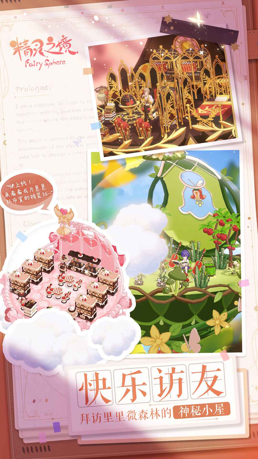 精灵之境官方版下载-精灵之境官方版安卓下载v1.27.2