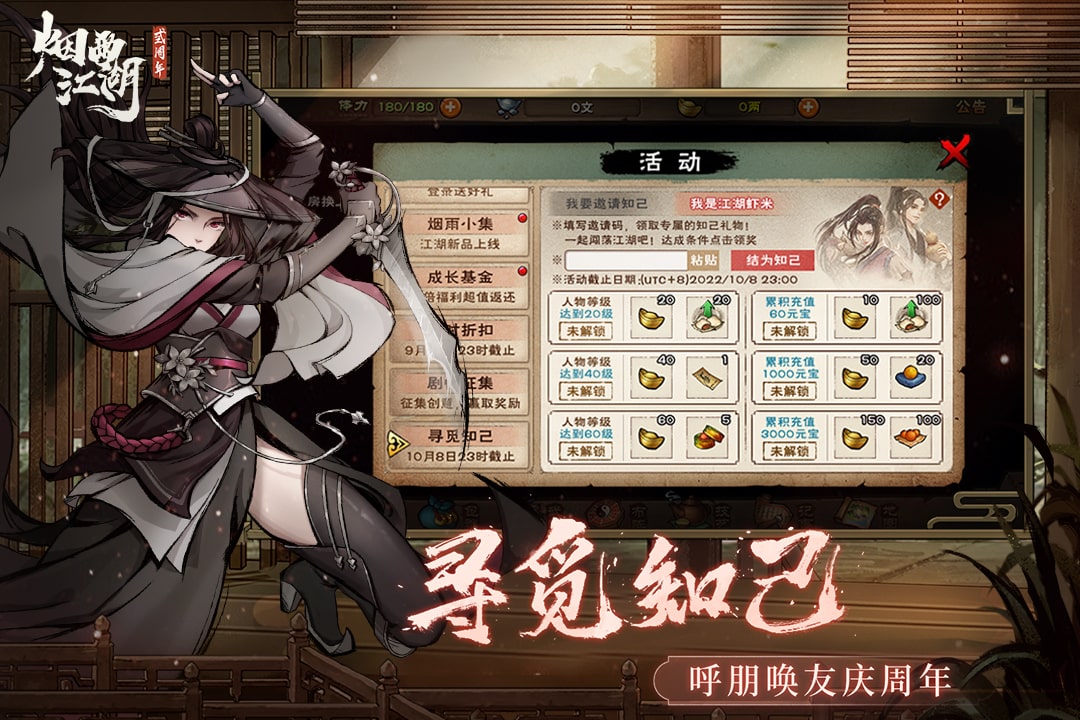 烟雨江湖（官网版）