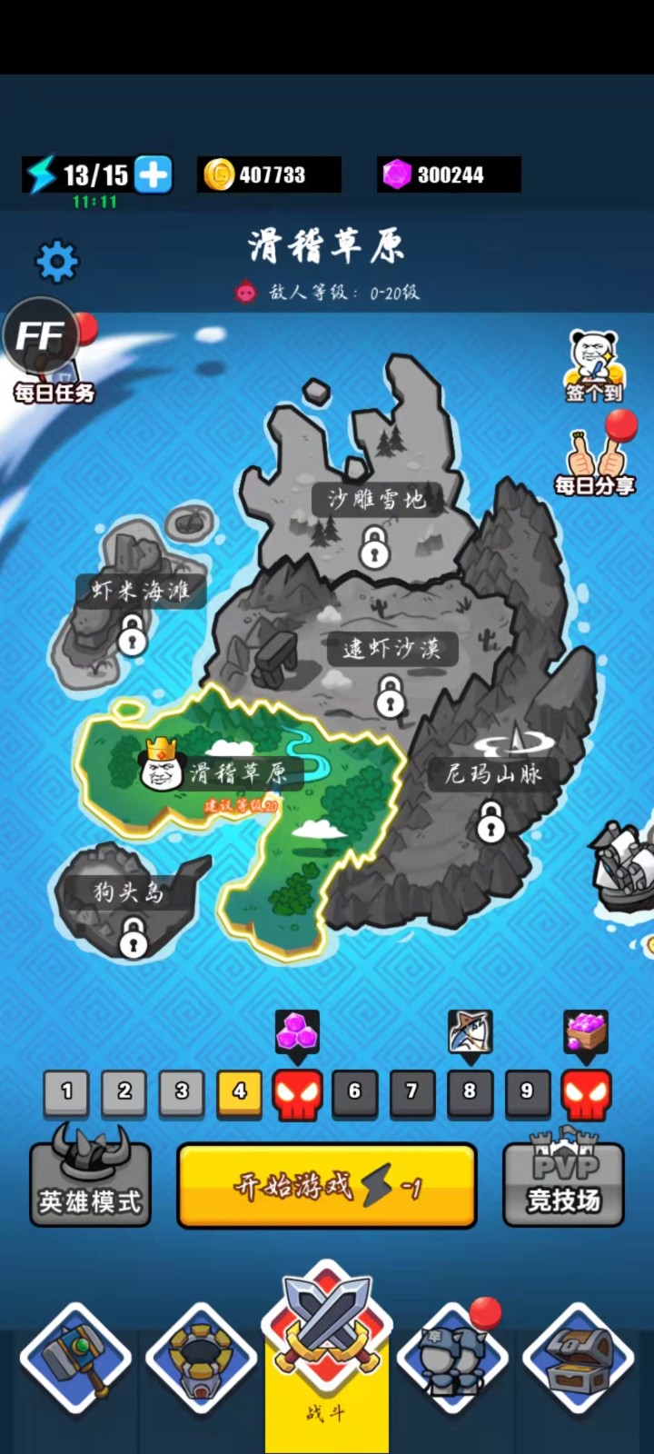 表情包战争（999999钻）