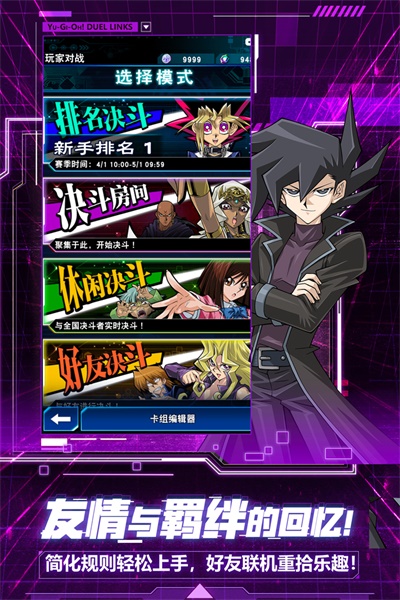 游戏王决斗链接正版下载-游戏王决斗链接正版官方下载v6.10.1007