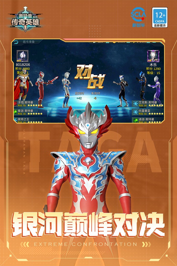 奥特曼传奇英雄无限钻石版下载-奥特曼传奇英雄无限钻石版2023下载v10.0.0