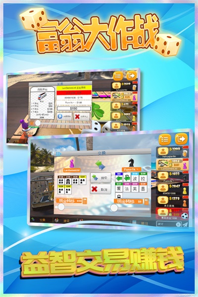 富翁大作战官方正版下载-富翁大作战官方正版手游下载v7.6.0