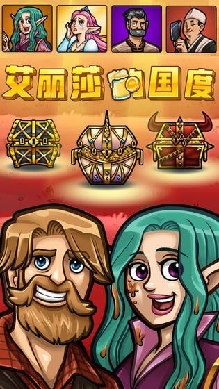艾丽莎的国度21亿金币无限内购版下载-艾丽莎的国度无限钻石无限金币内购免费下载v1.5.7