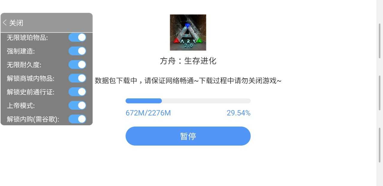 方舟生存进化手游内置菜单版下载-方舟生存进化手游内置菜单版直接购买上帝模式下载v2.0.28