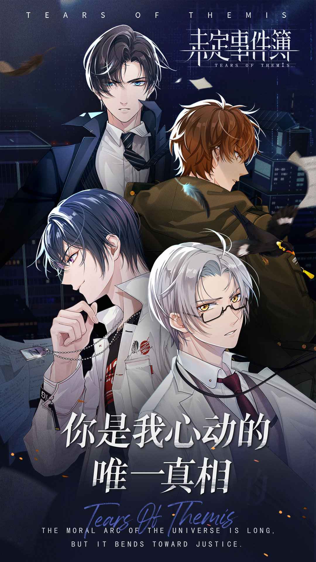 未定事件簿（官服）