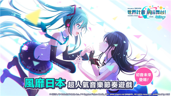 初音未来世界计划日服下载-初音未来世界计划日服官网版下载v2.7.0
