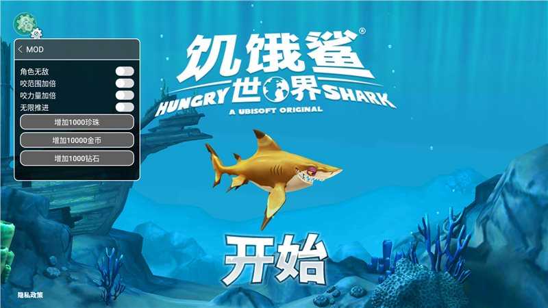 饥饿鲨世界（无限珍珠）