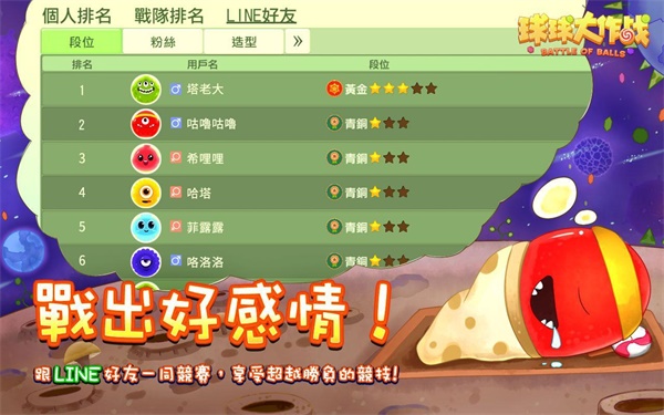 球球大作戰台湾版下载-球球大作戰台湾版官方下载v6.3.0