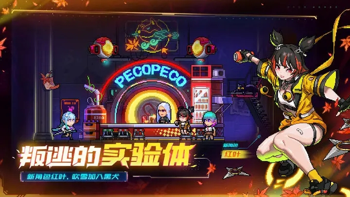 霓虹深渊无限破解版免内购