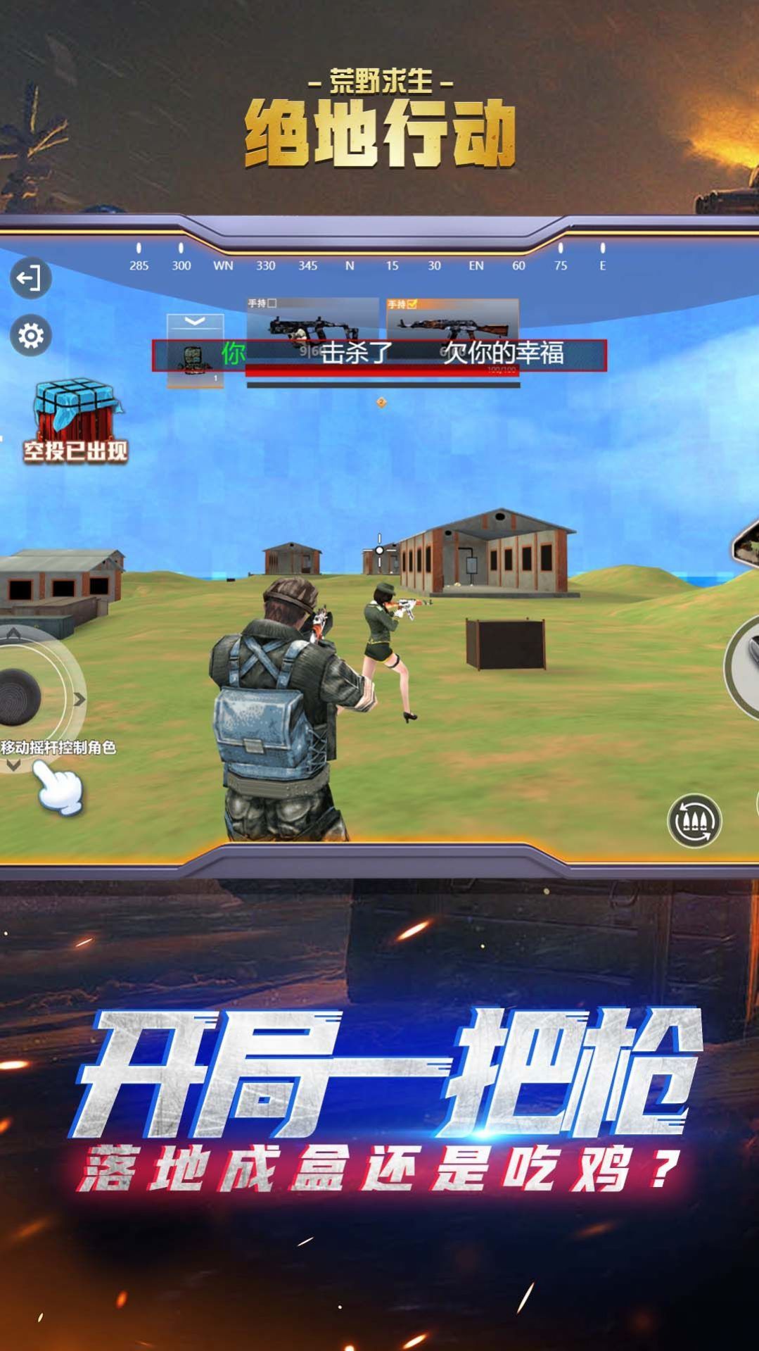 荒野求生绝地行动