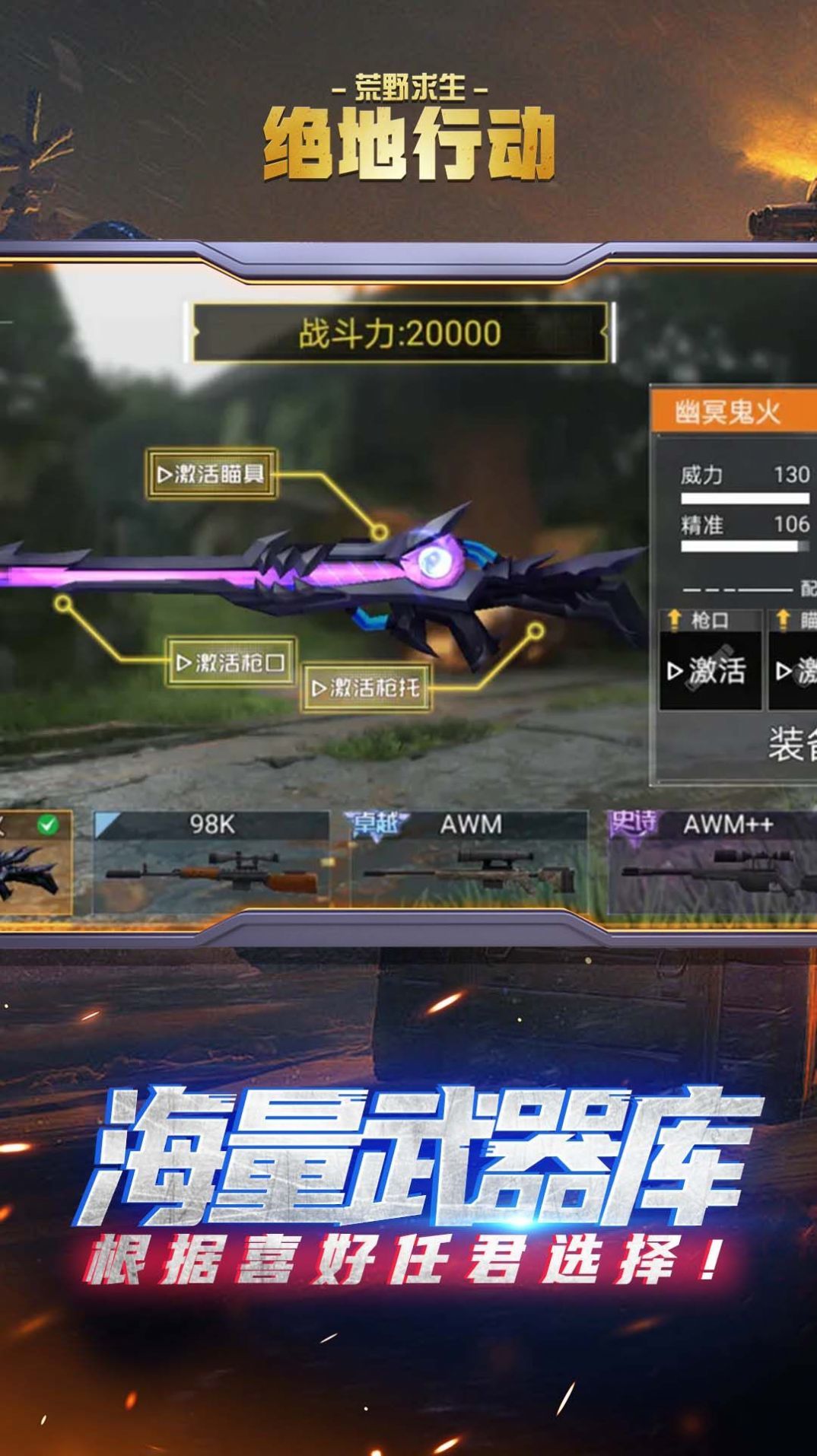 荒野求生绝地行动