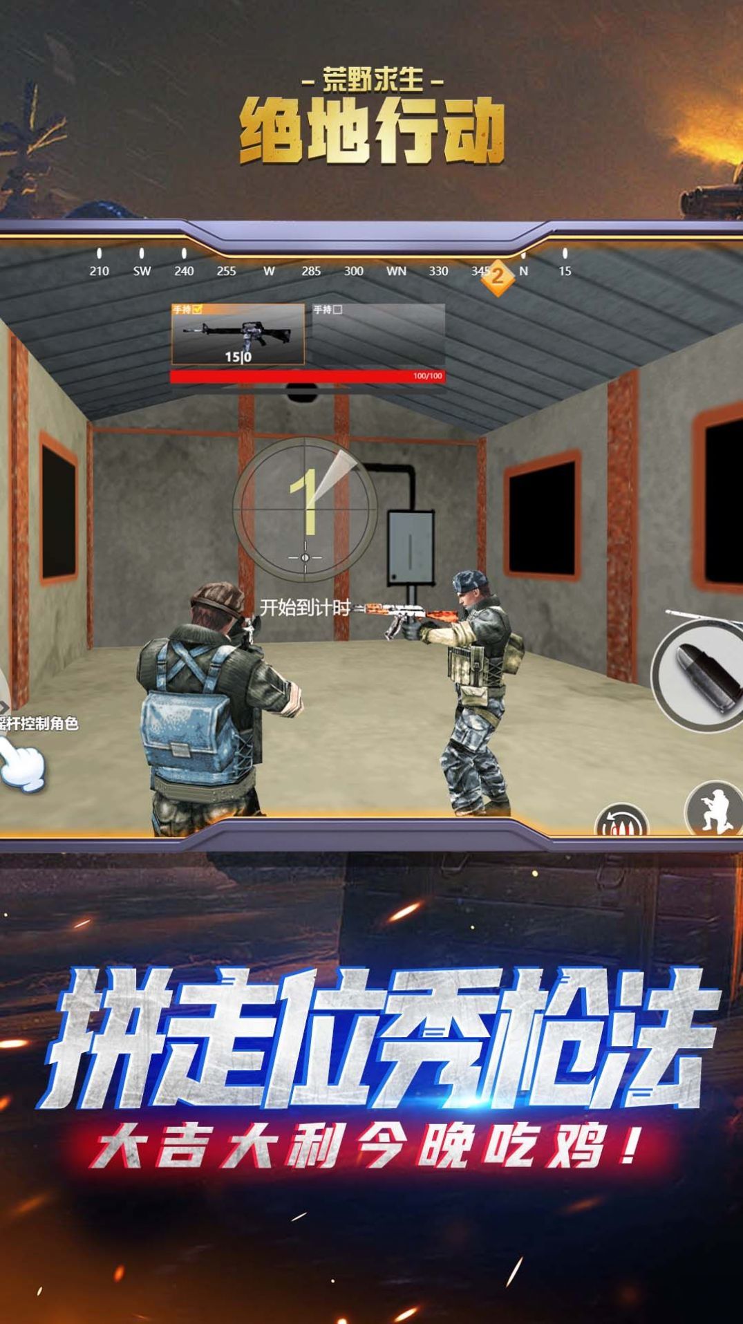 荒野求生绝地行动