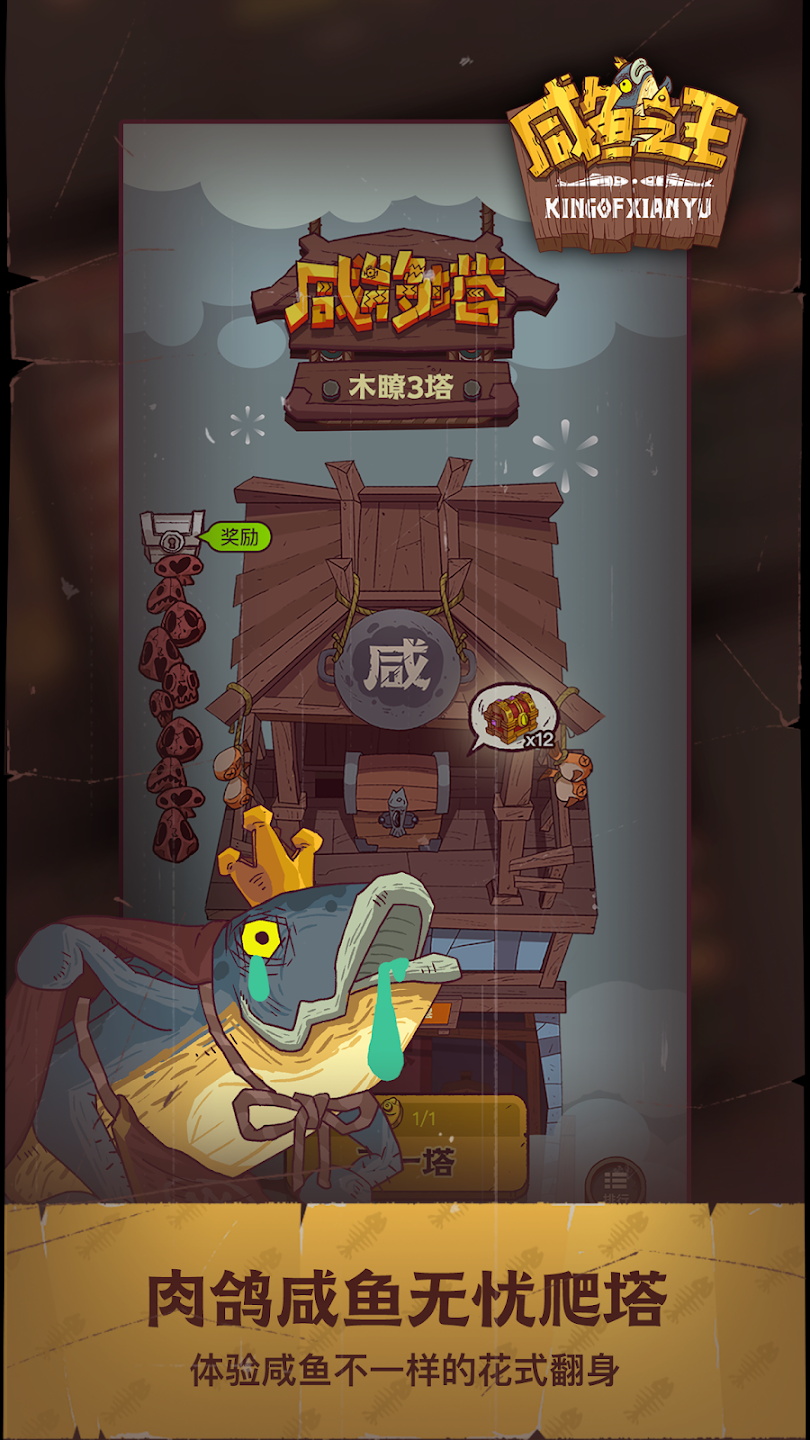 咸鱼之王国际版下载-咸鱼之王国际版官网下载v1.0.5
