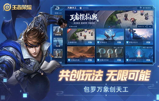 王者荣耀宇宙服免费下载-王者荣耀宇宙服2023最新官方版下载v8.4.1.6
