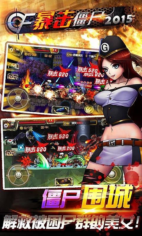 cf暴击僵尸2015老版本下载-cf暴击僵尸2015旧版正版下载v1.1