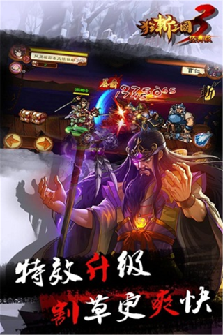 狂斩三国3经典版下载-狂斩三国3经典版手机下载v2.1.1