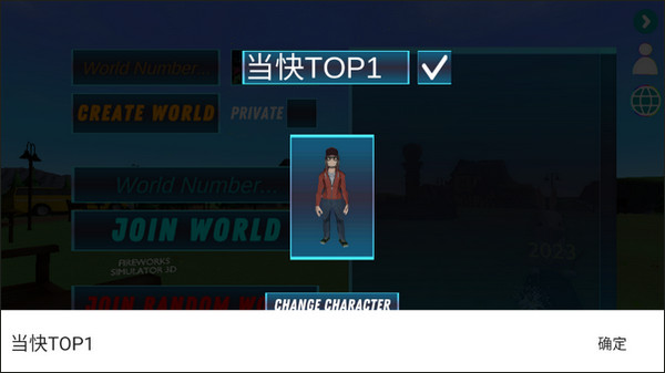 烟花模拟器3D（中文版）