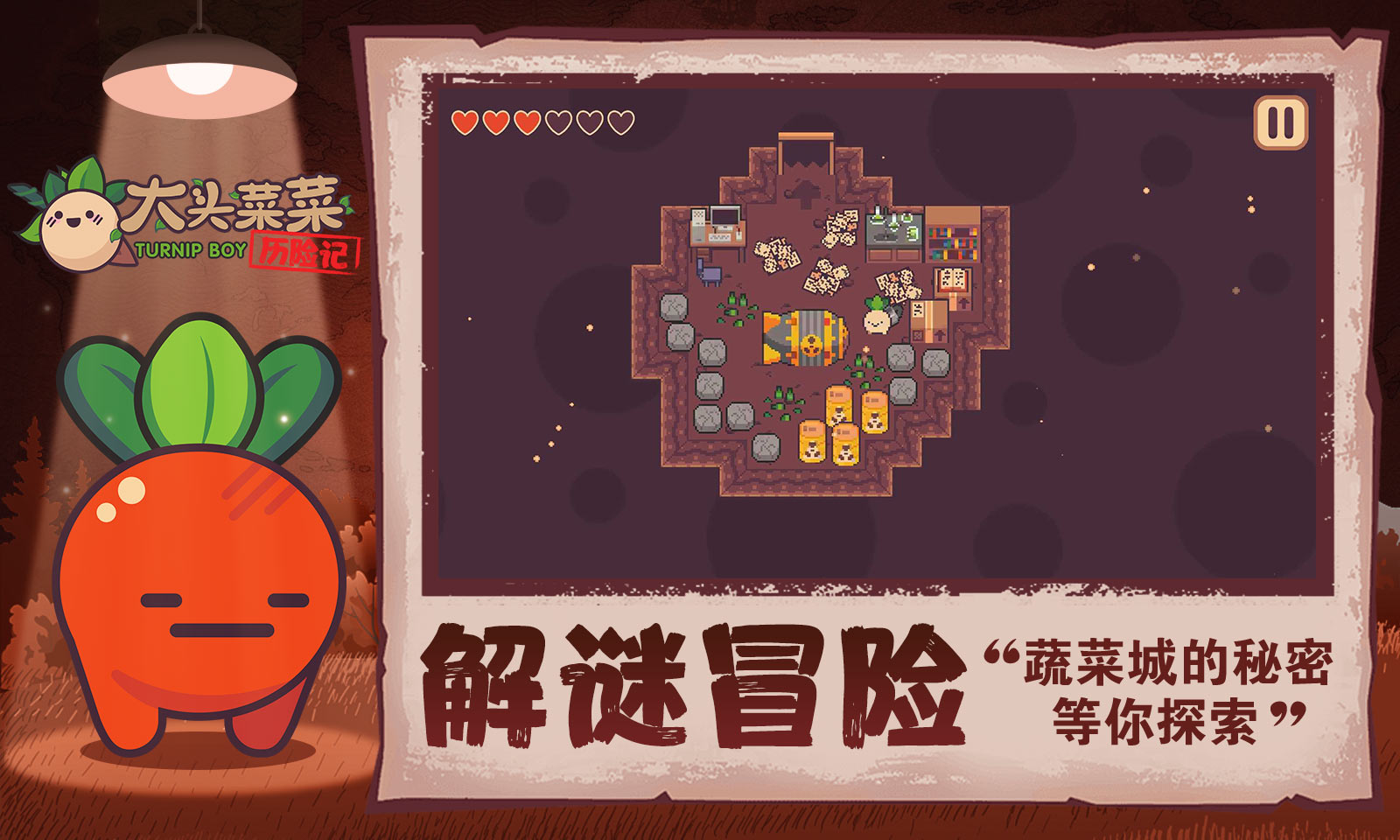 大头菜菜历险记正版下载-大头菜菜历险记正版最新下载v1.1.15