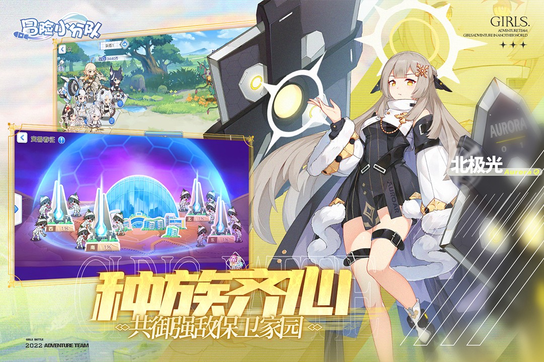 冒险小分队（官方正版）