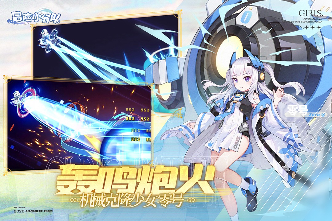 冒险小分队（官方正版）