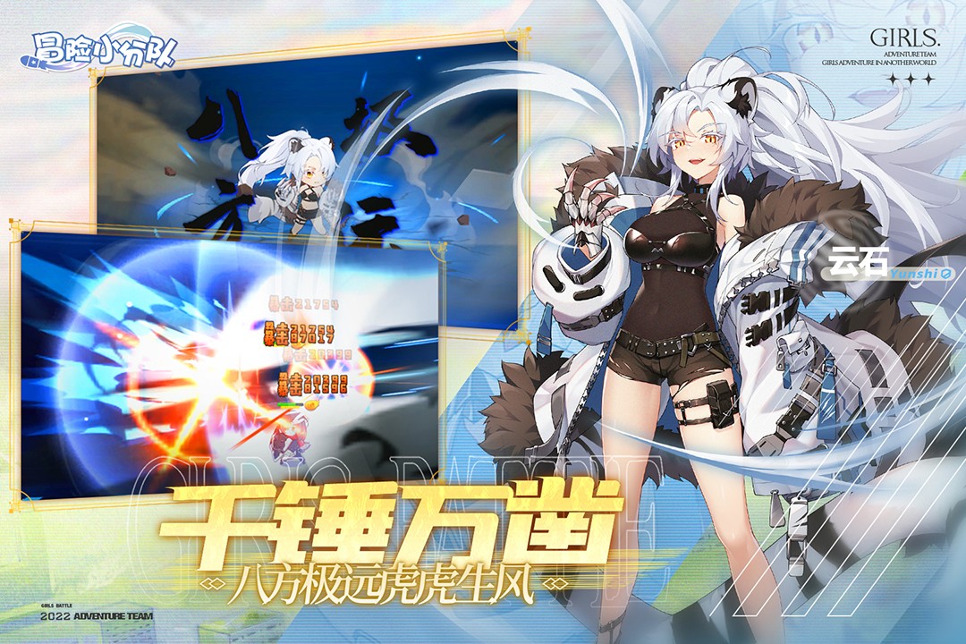 冒险小分队（官方正版）