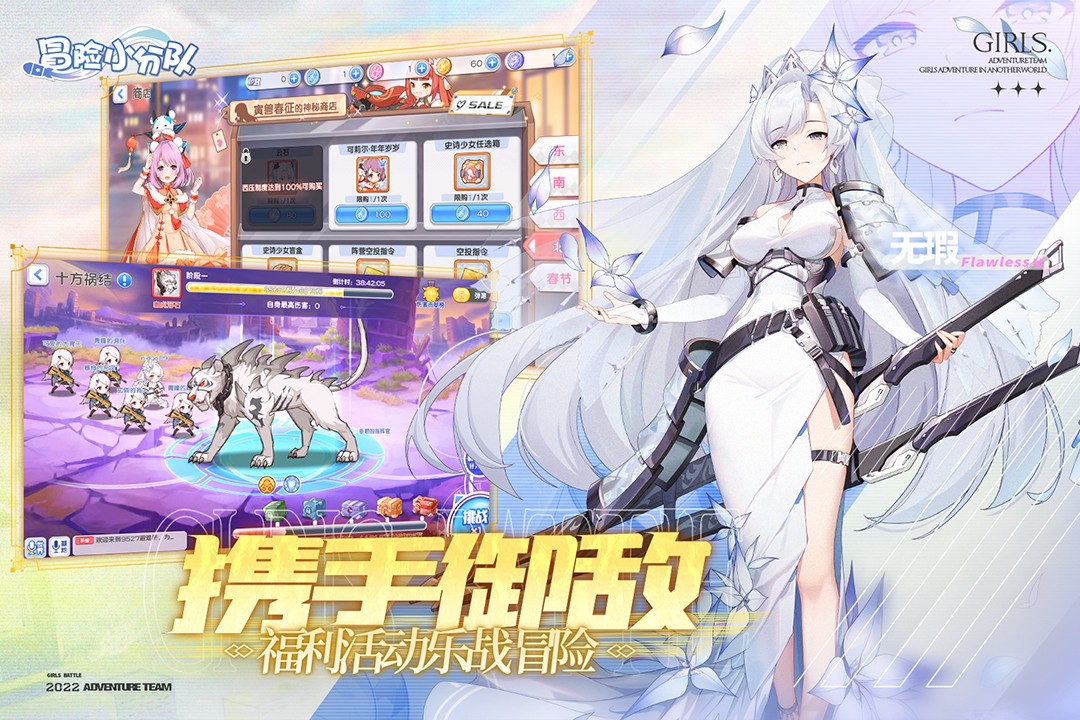 冒险小分队（官方正版）