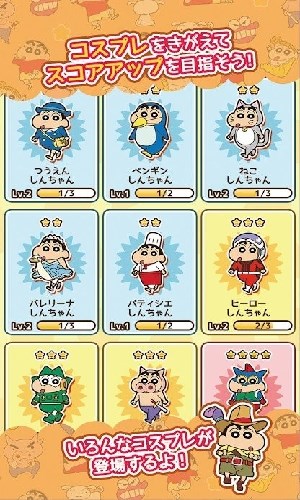 蜡笔小新跑酷中文版2023下载-蜡笔小新跑酷官方中文版最新下载v1.5.6