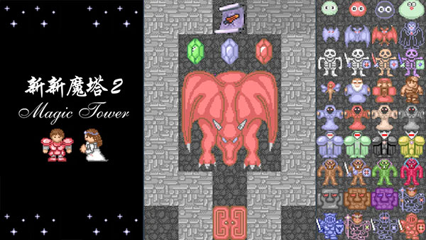 新新魔塔2安卓版下载-新新魔塔2安卓完整版下载v1.0.0