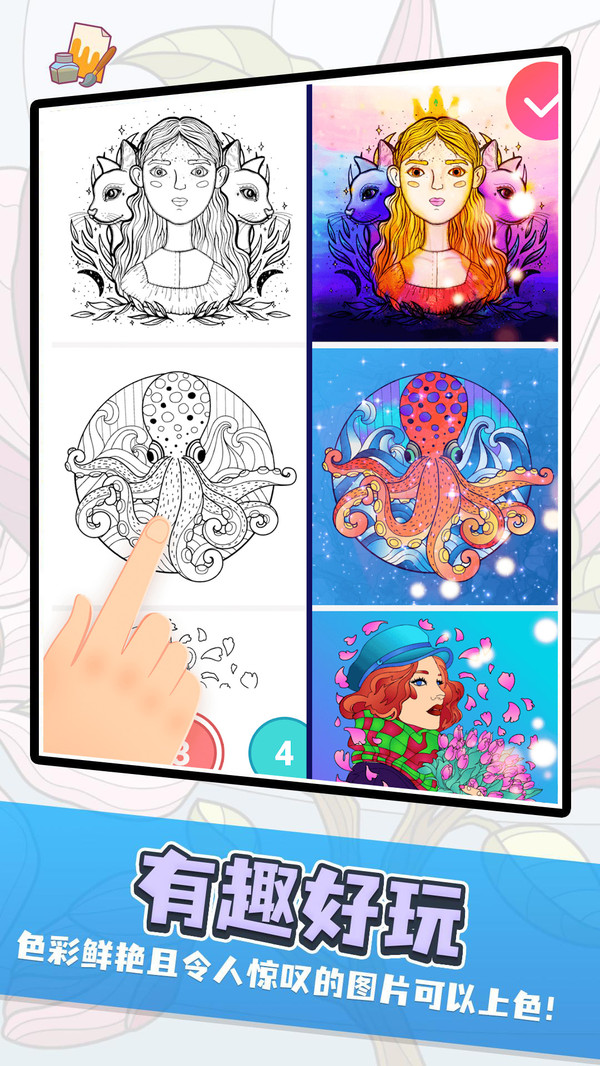 数字趣味填色2022