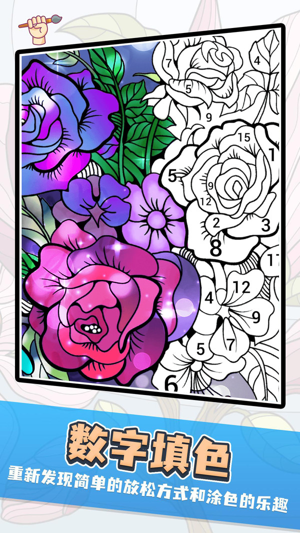 数字趣味填色2022