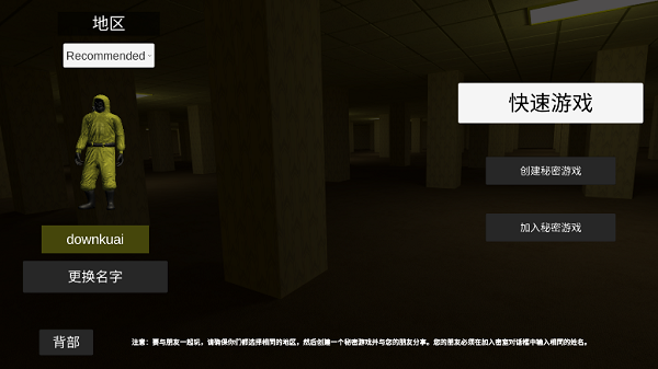 后室联机版中文下载-后室联机版中文最新下载v2.16